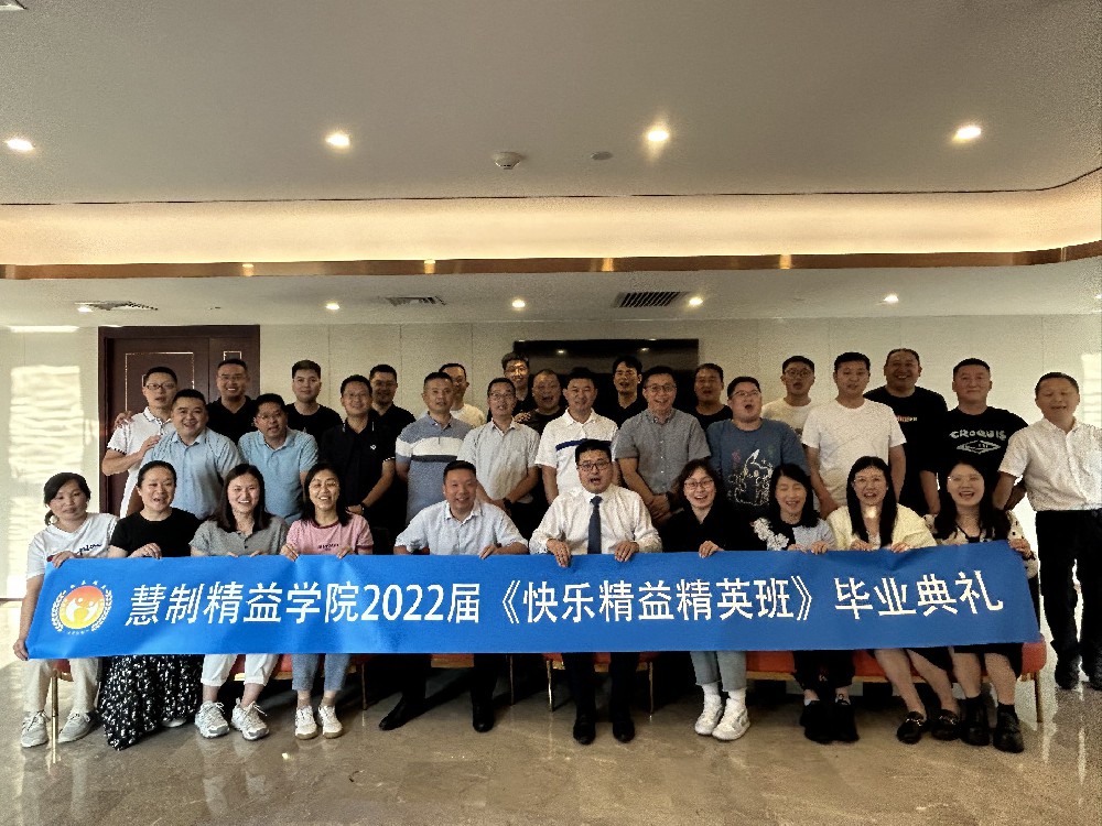 第九屆快樂精益精英班畢業典禮圓滿落幕