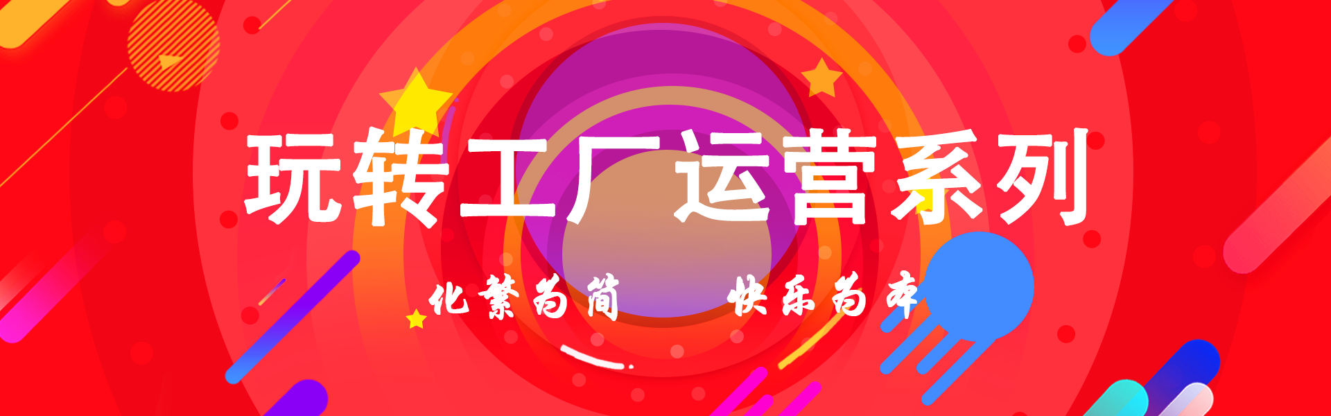 玩轉工廠運營banner.png
