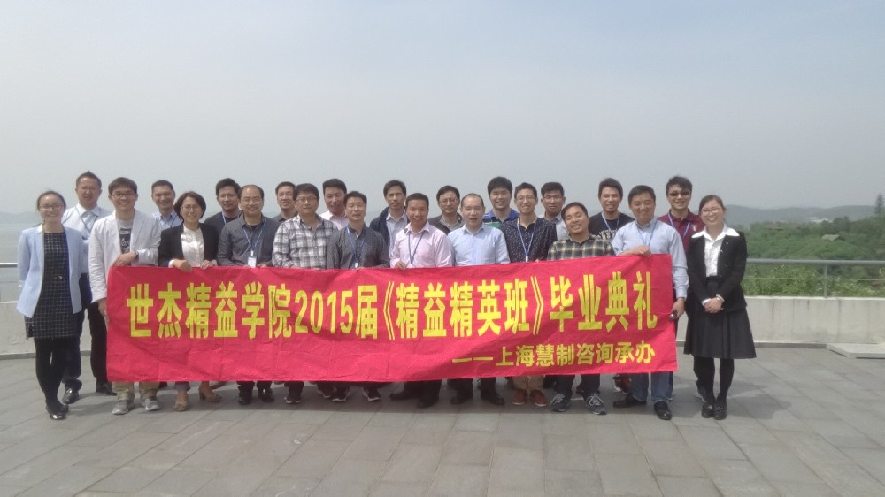 2015第2屆快樂精益精英班