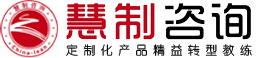 上海慧制企業管理咨詢有限公司