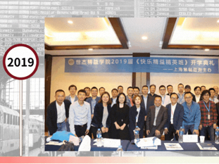2019第6屆快樂精益精英班
