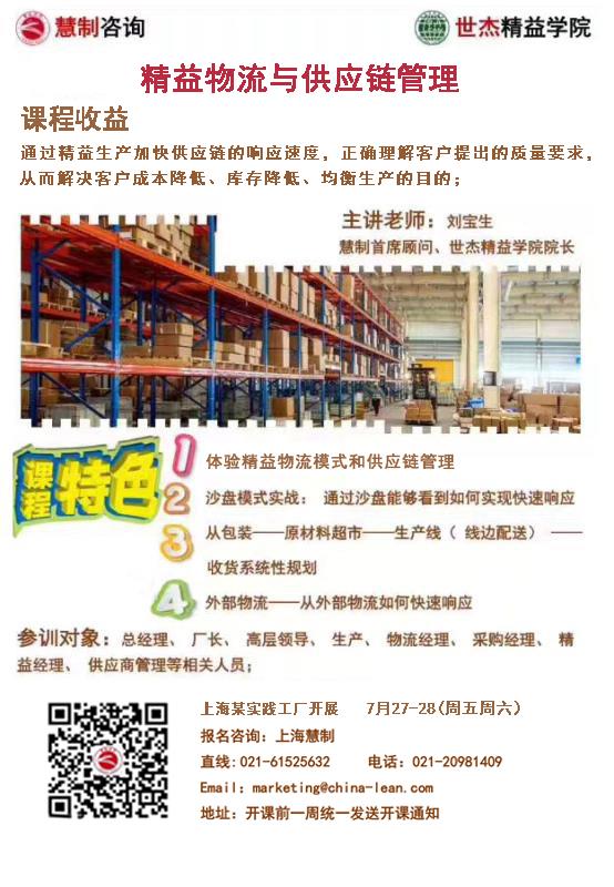 1723532123198600.jpg 精益供應鏈.jpg