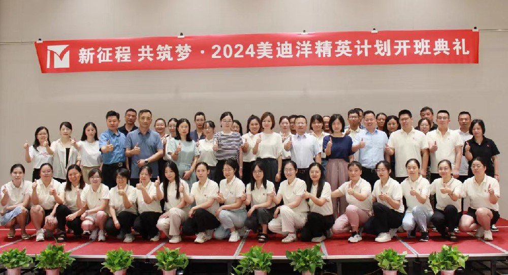 新征程-共筑夢2024年某國內(nèi)知名企業(yè)精英人才賦能項目啟動