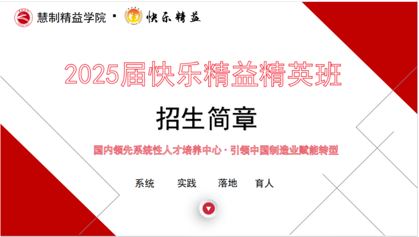 13屆精益精英班招生簡章
