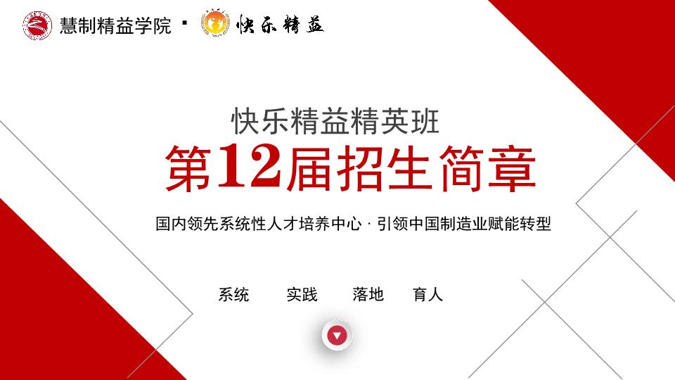 12屆精益精英班招生簡章